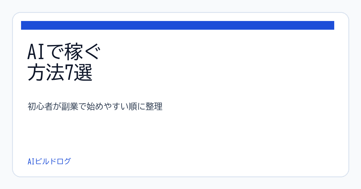 eyecatch-ai-side-job-methods