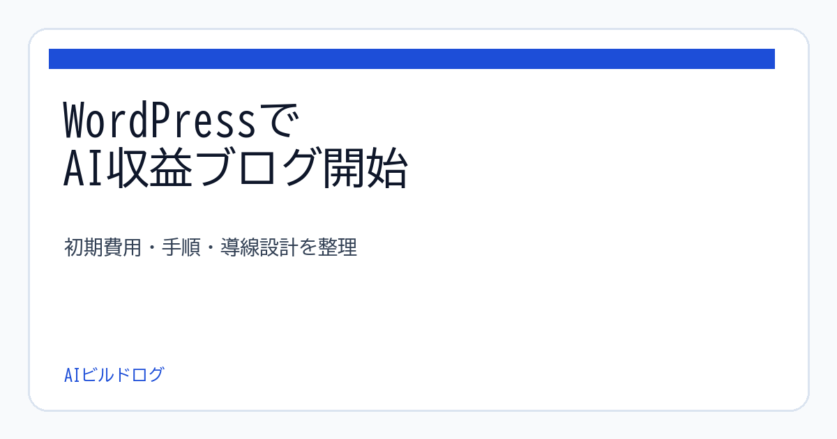 eyecatch-start-ai-affiliate-blog-with-wordpress