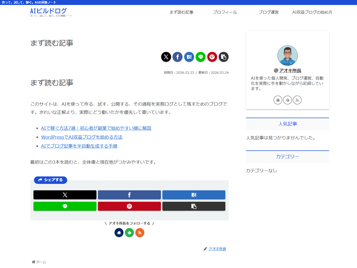 まず読む記事